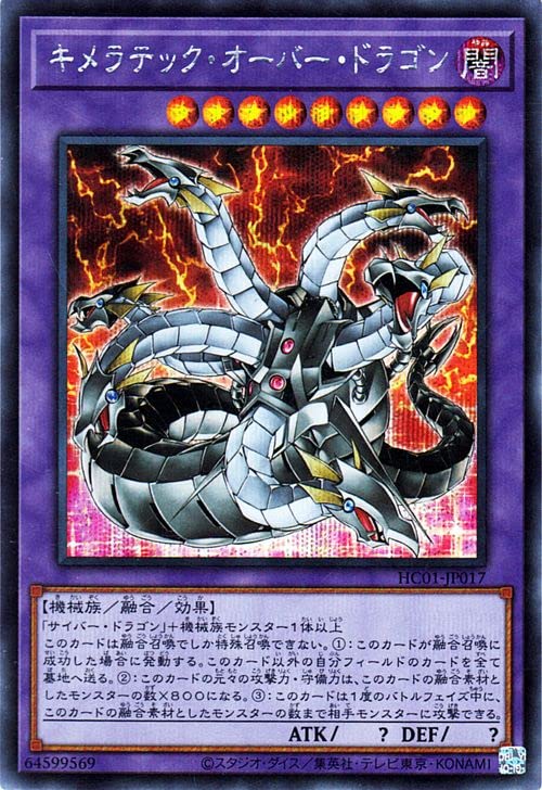 Amazon.co.jp: 遊戯王カード キメラテック・オーバー・ドラゴン